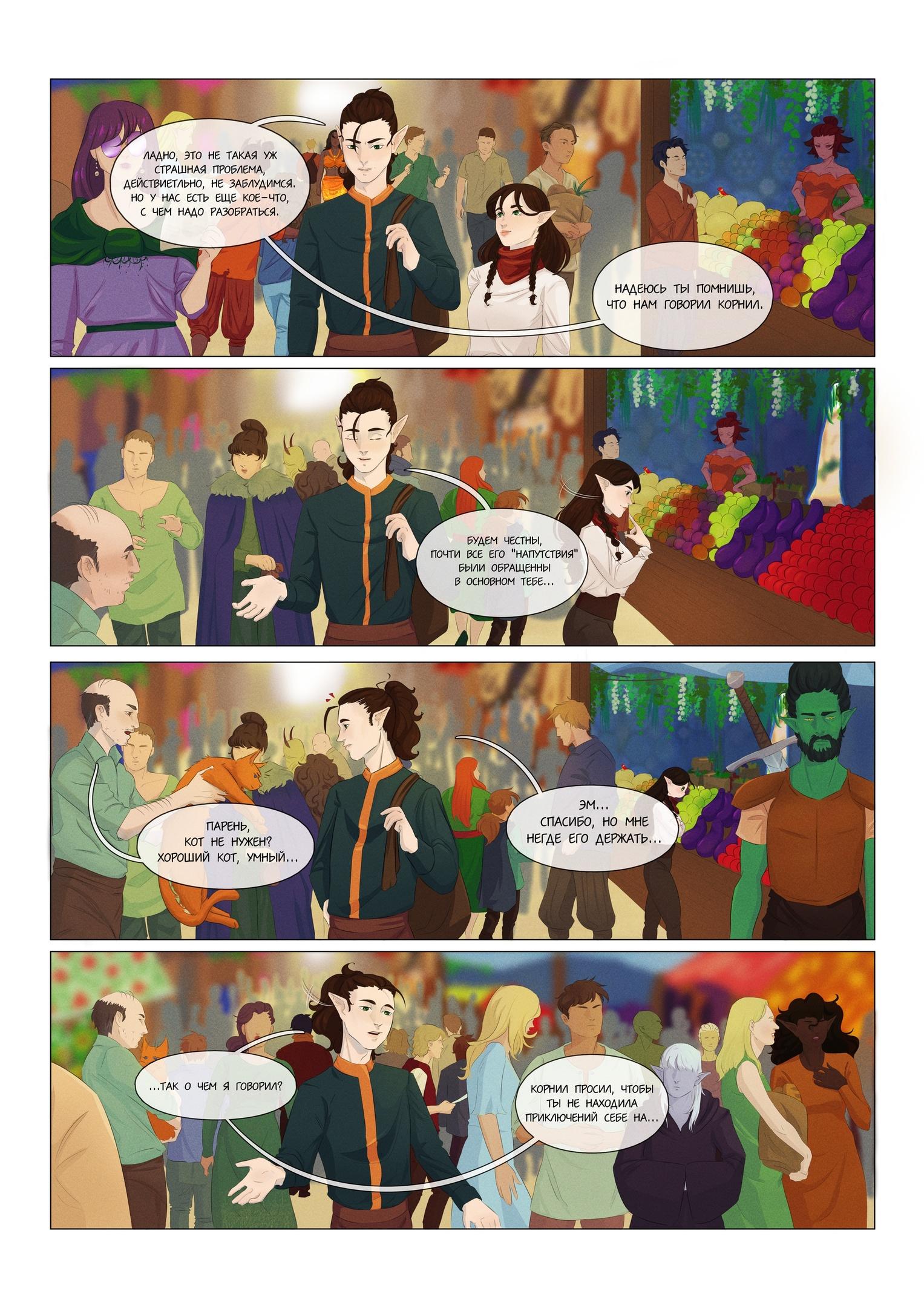 Глава 1 - страница 5