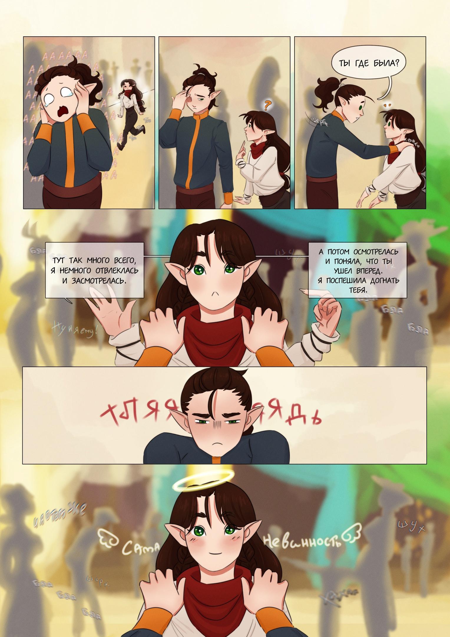 Глава 1 - страница 8