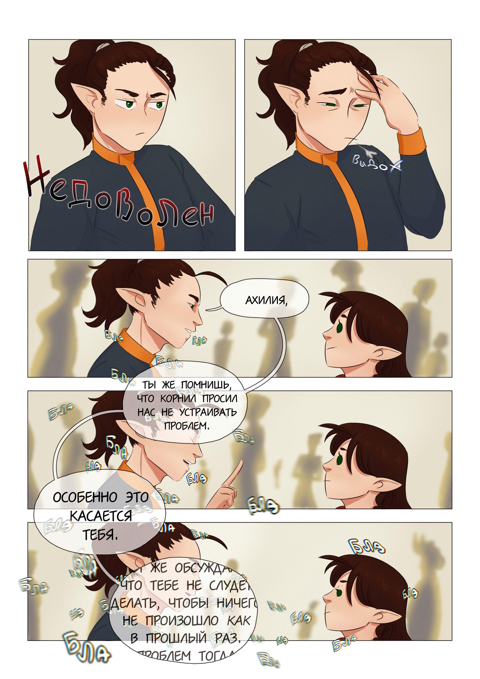 Глава 1 - страница 9