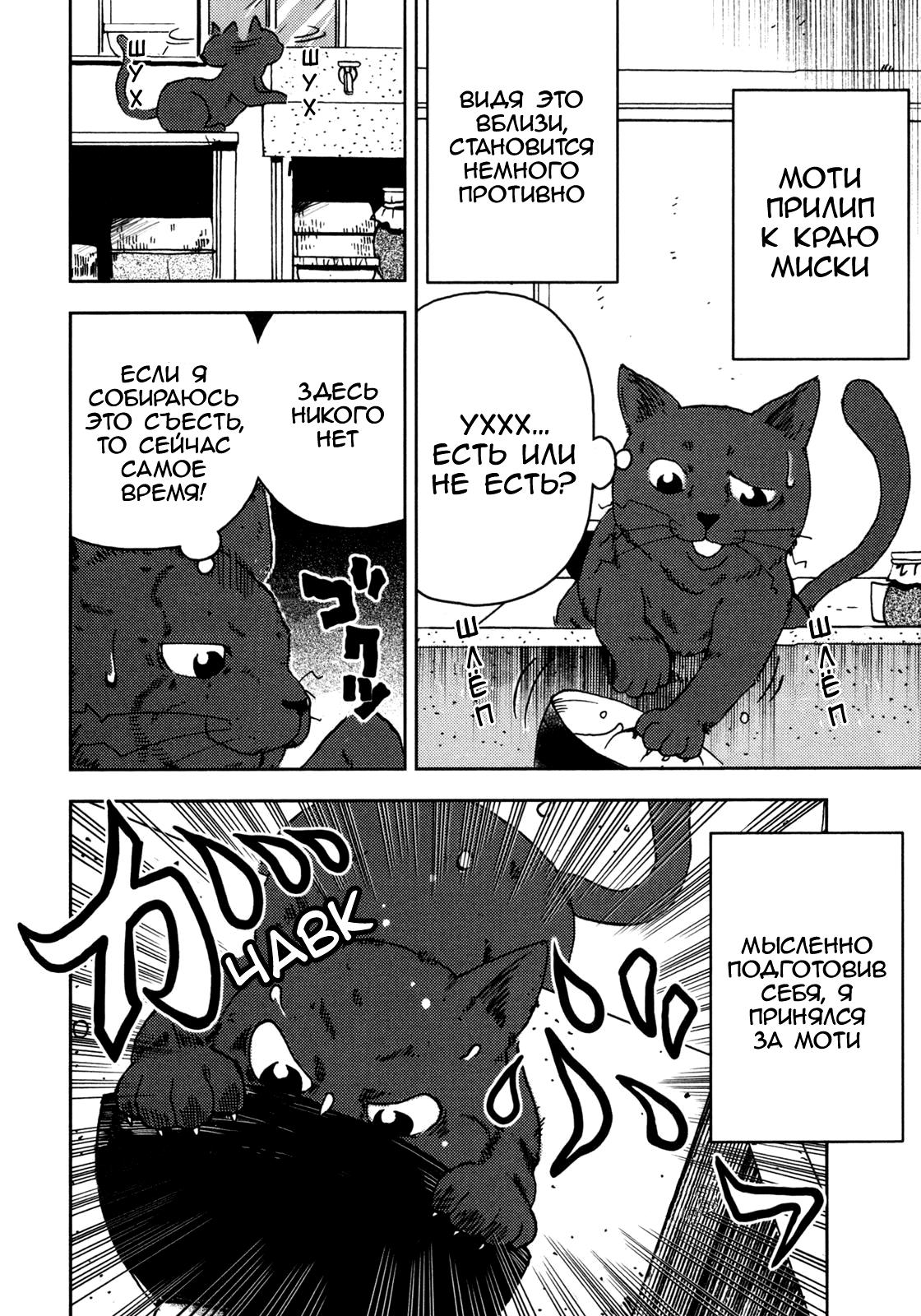 Глава 2.1: Моти и Я - страница 5