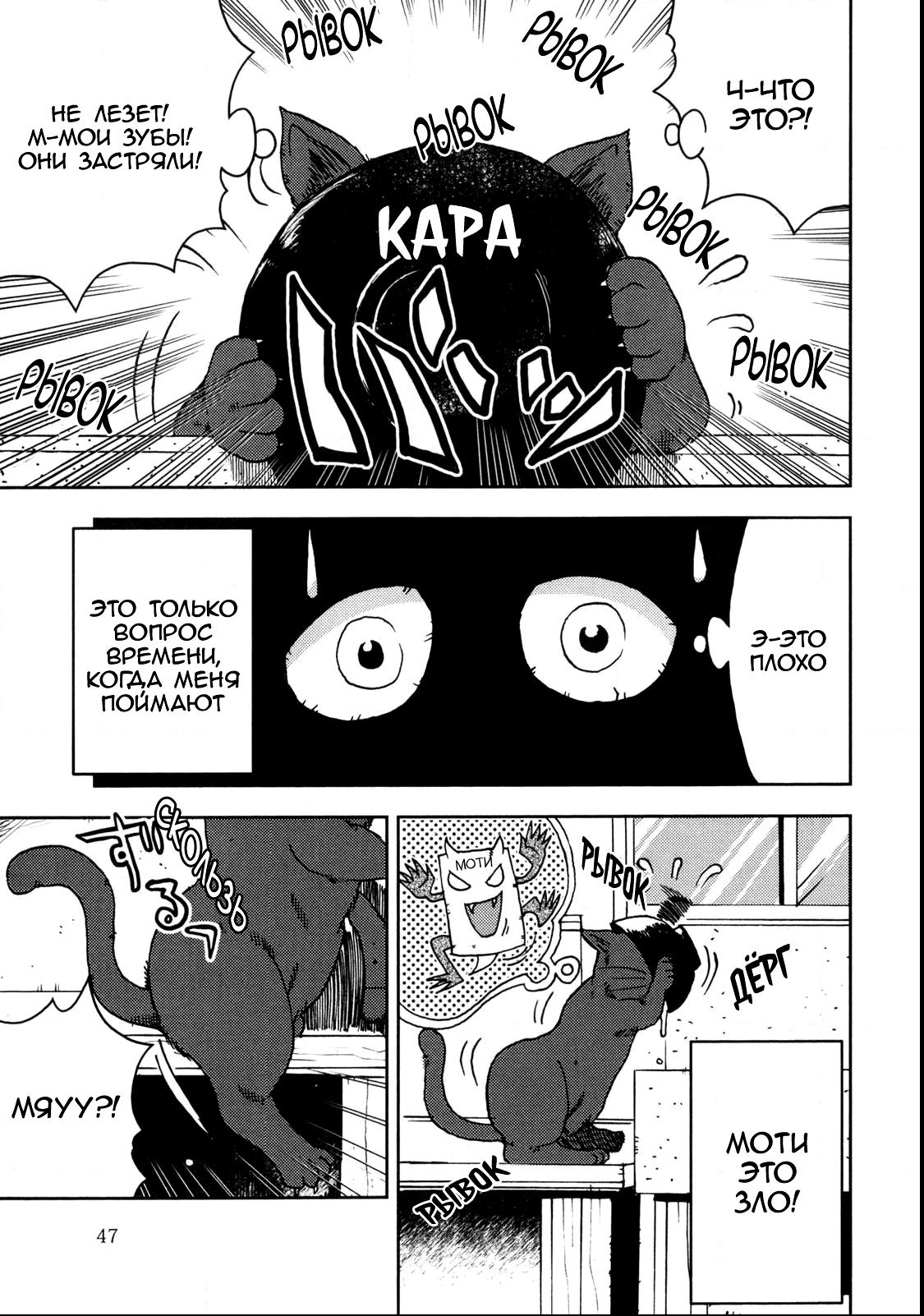 Глава 2.1: Моти и Я - страница 6