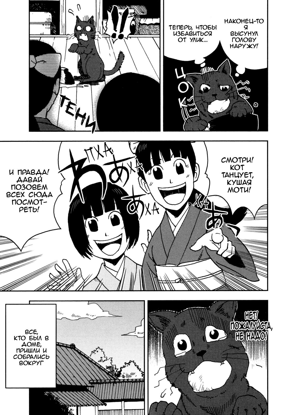 Глава 2.1: Моти и Я - страница 8