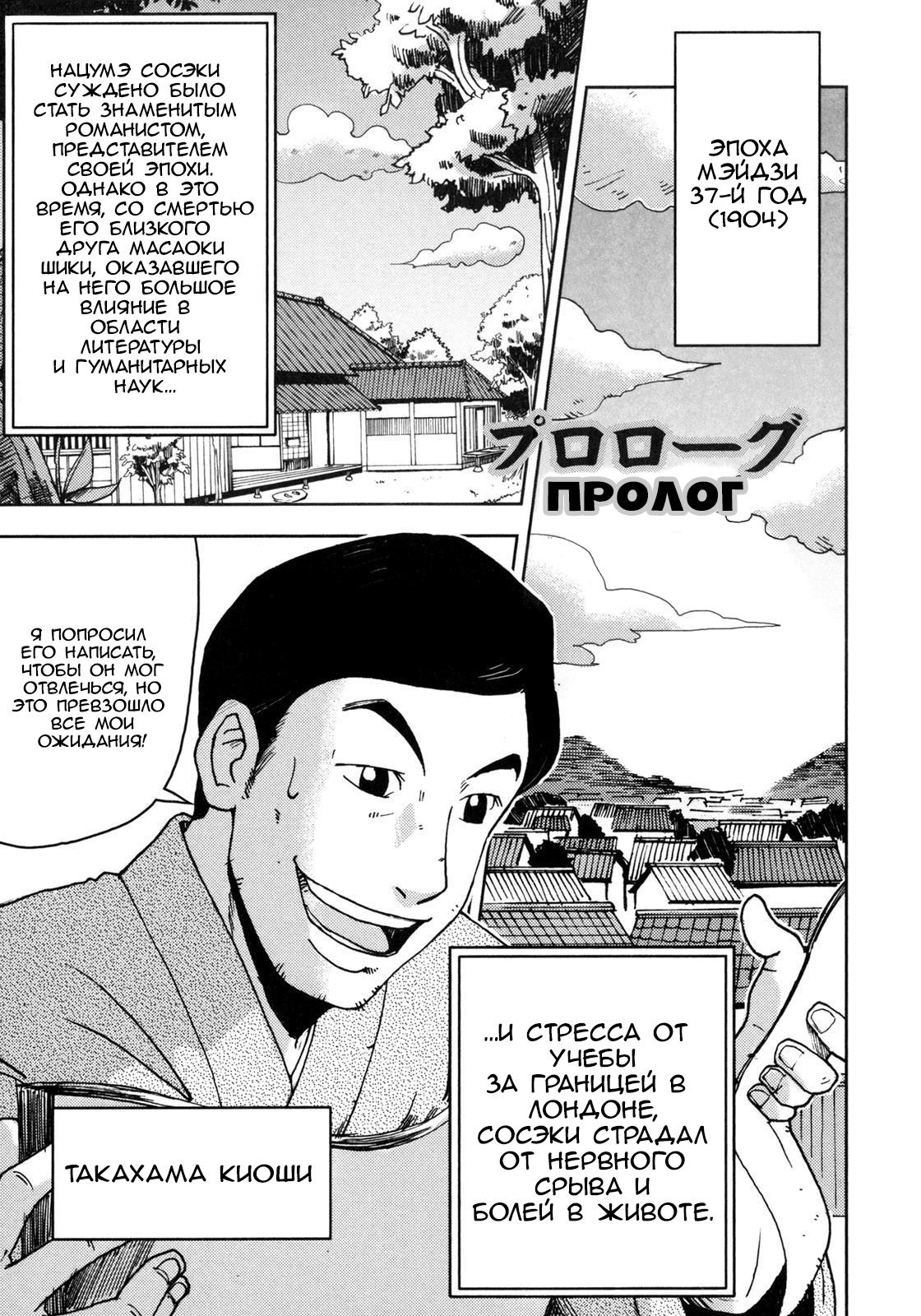 Глава 0: Пролог - страница 5