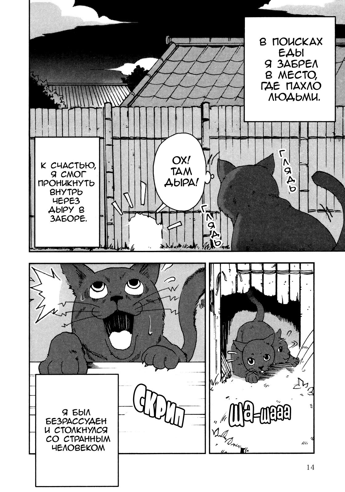 Глава 1: Хозяин и Я - страница 5