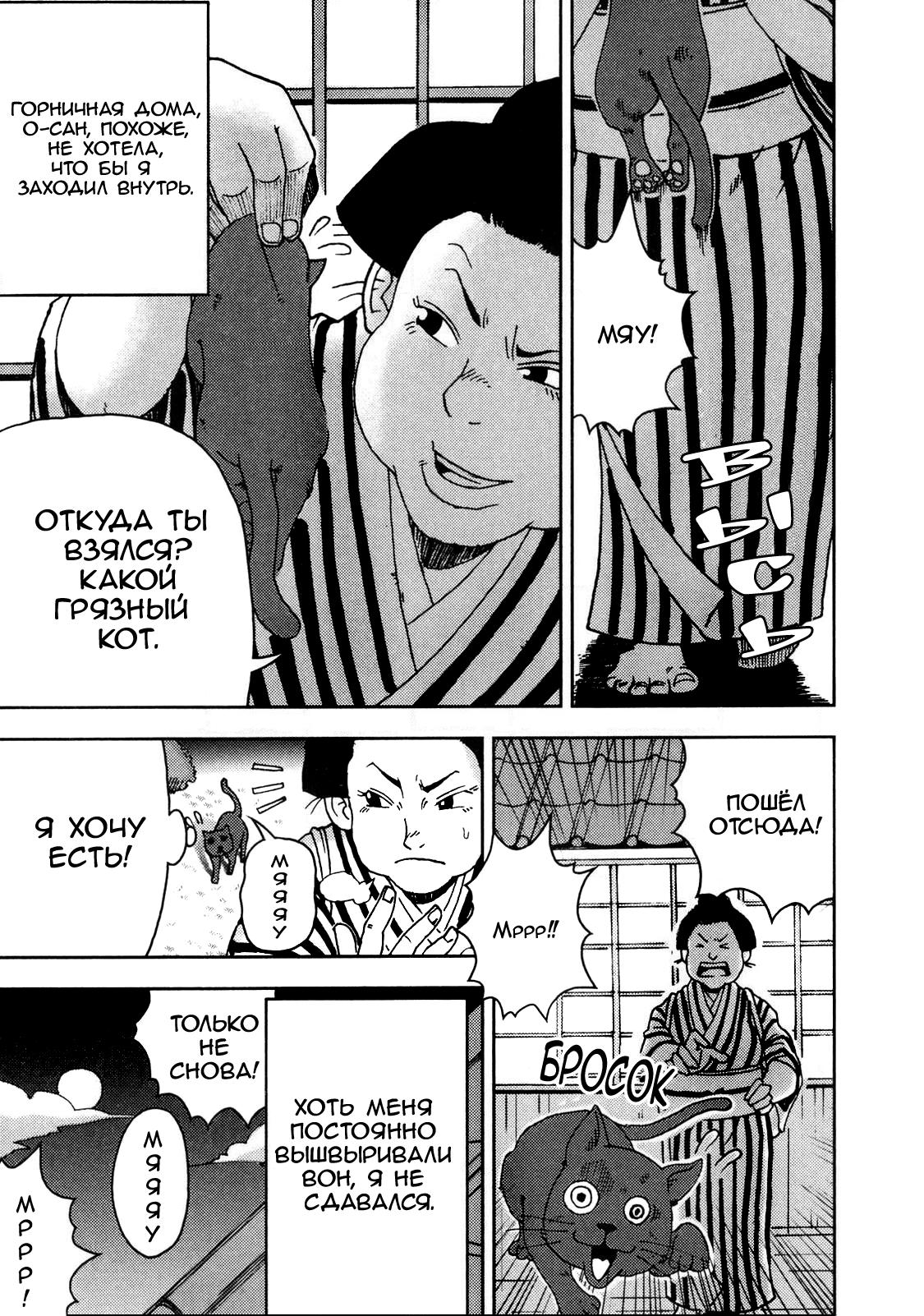 Глава 1: Хозяин и Я - страница 6