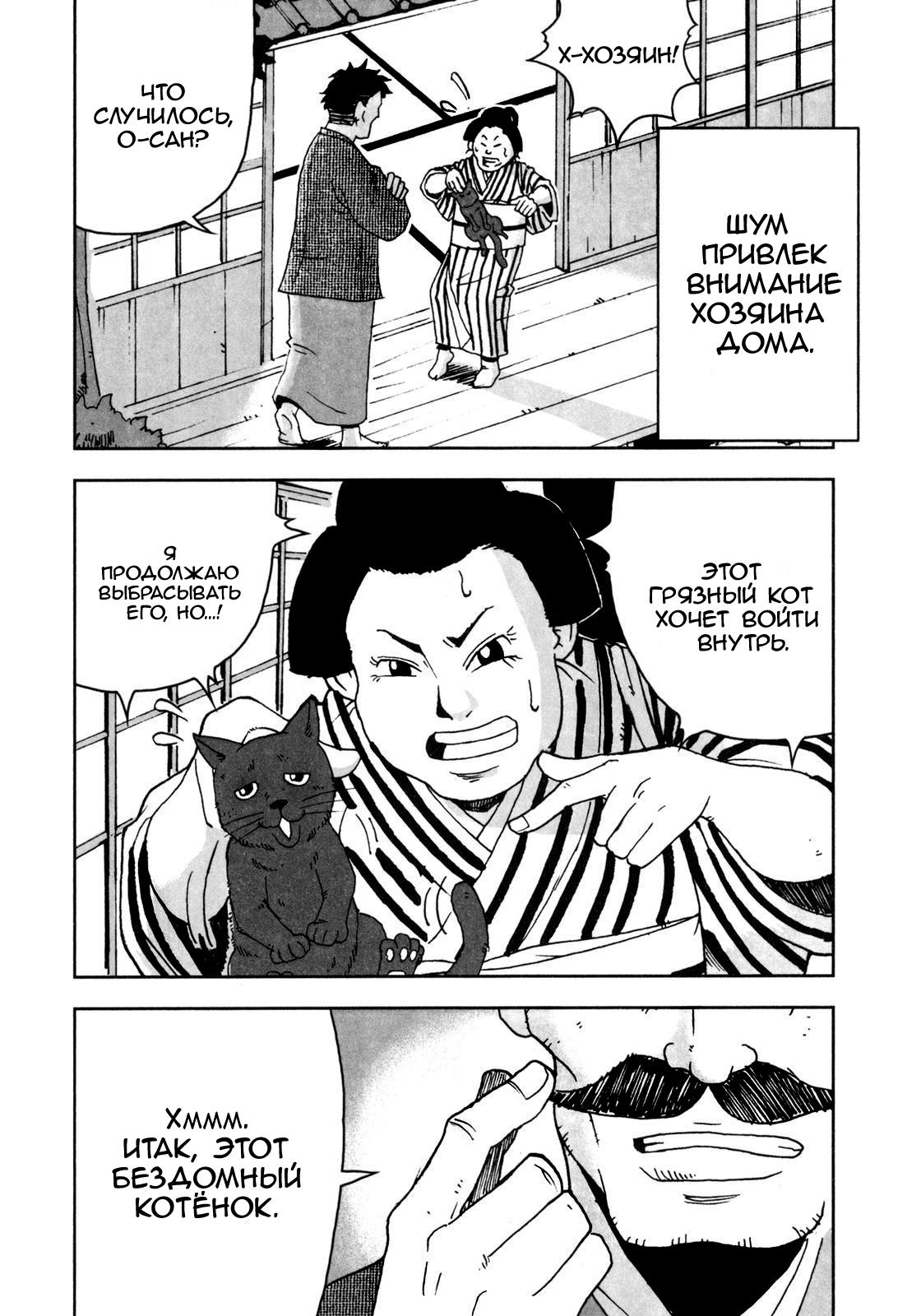 Глава 1: Хозяин и Я - страница 7