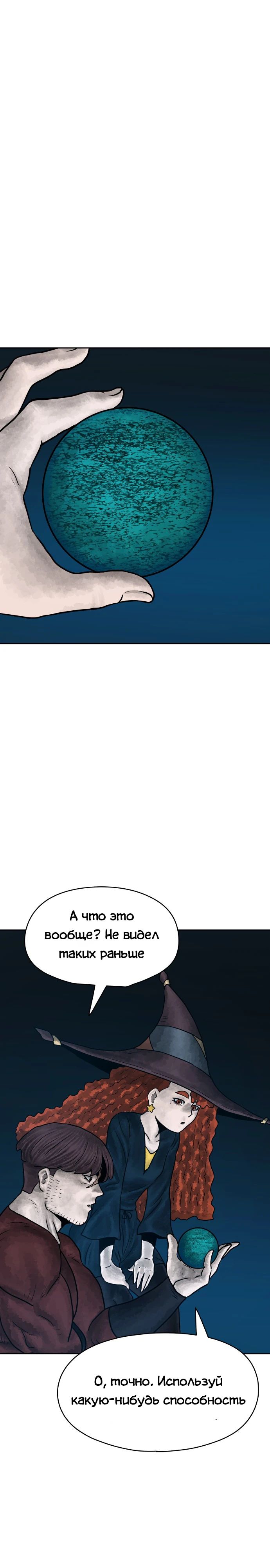 Глава 27 - страница 29