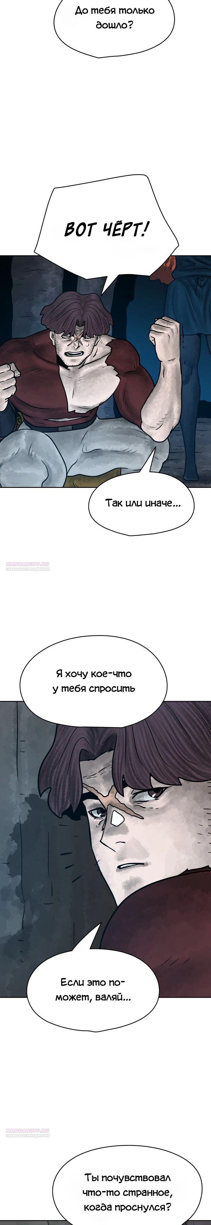 Глава 27 - страница 8