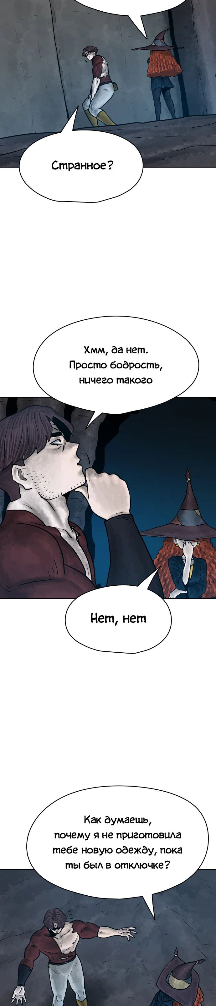 Глава 27 - страница 9