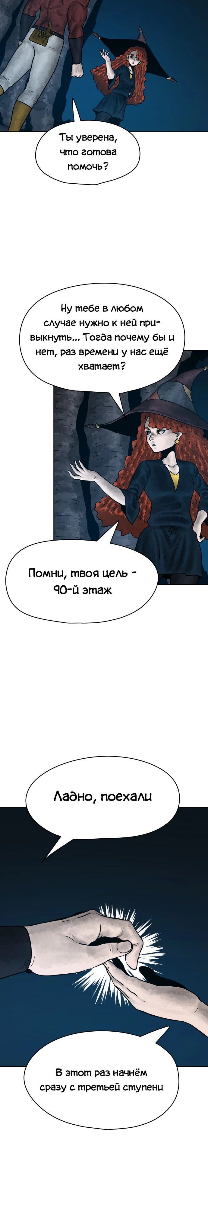 Глава 28 - страница 17