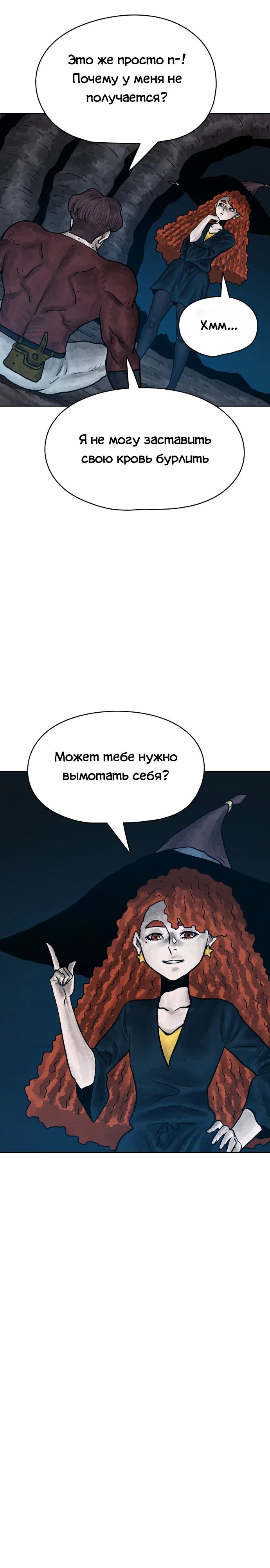 Глава 28 - страница 19