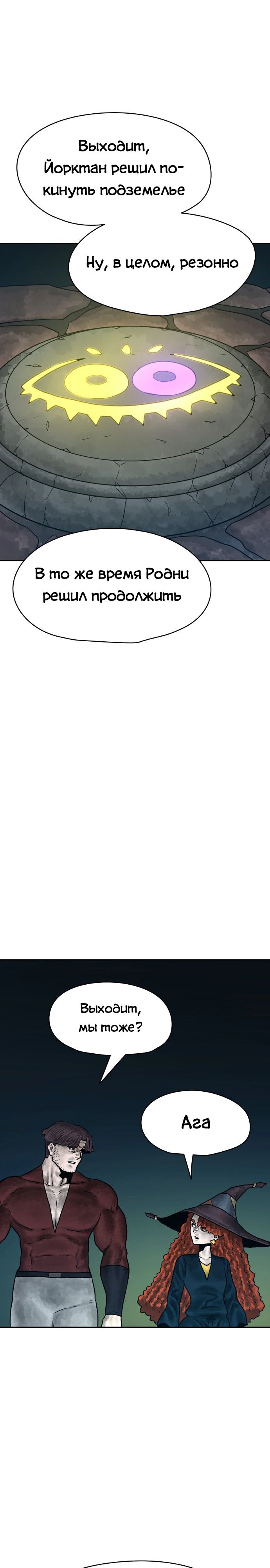 Глава 28 - страница 29