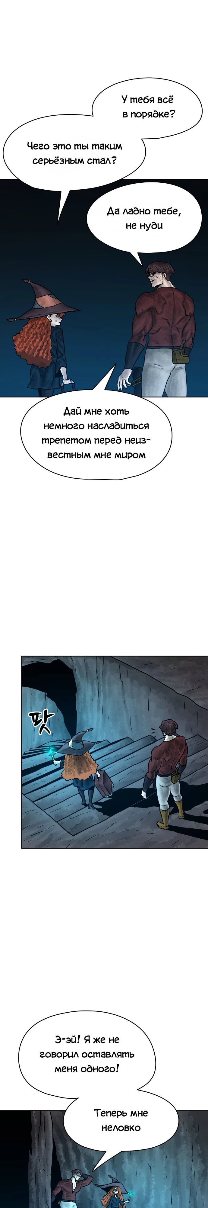 Глава 28 - страница 31