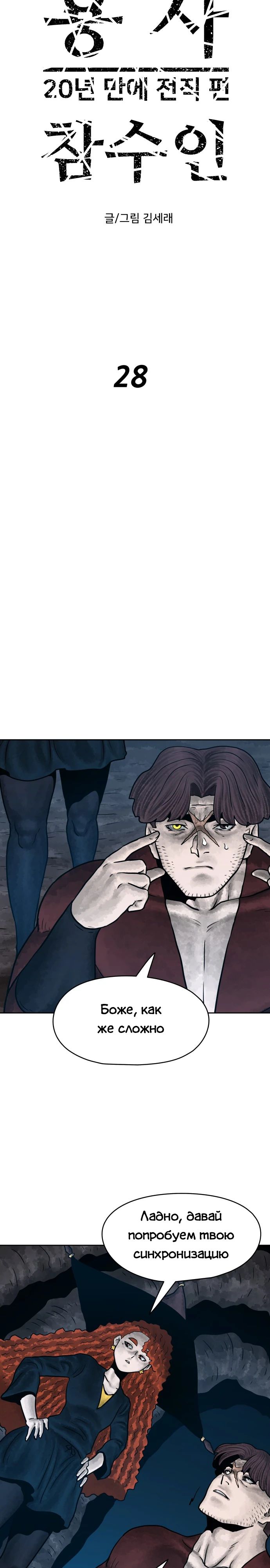 Глава 28 - страница 5