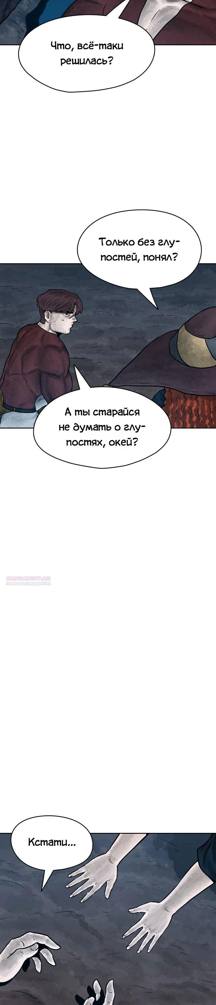 Глава 28 - страница 6