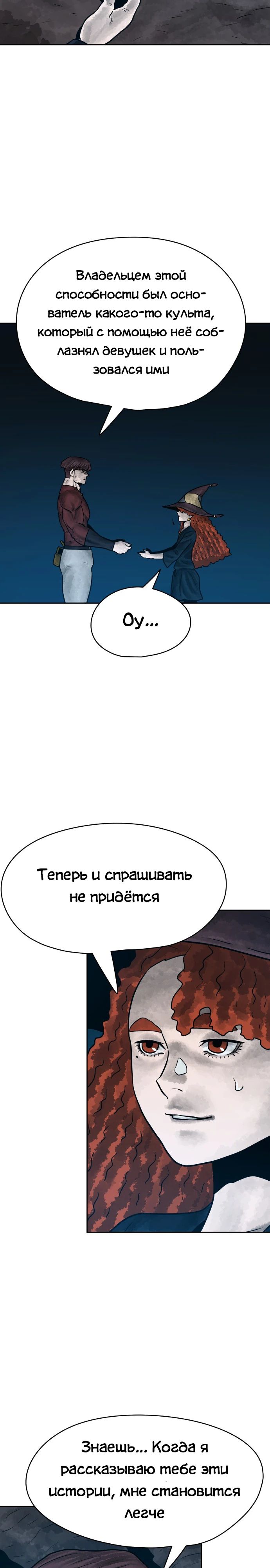 Глава 28 - страница 7