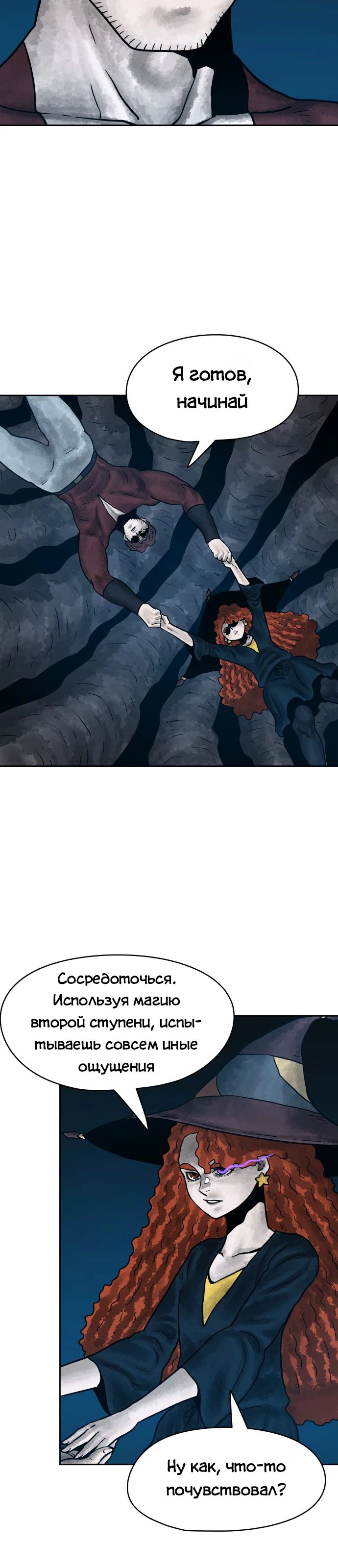 Глава 28 - страница 9