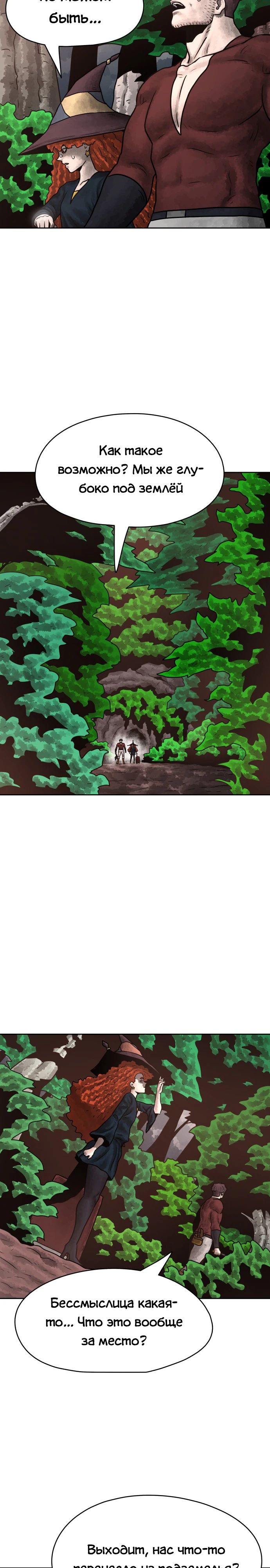 Глава 29 - страница 11