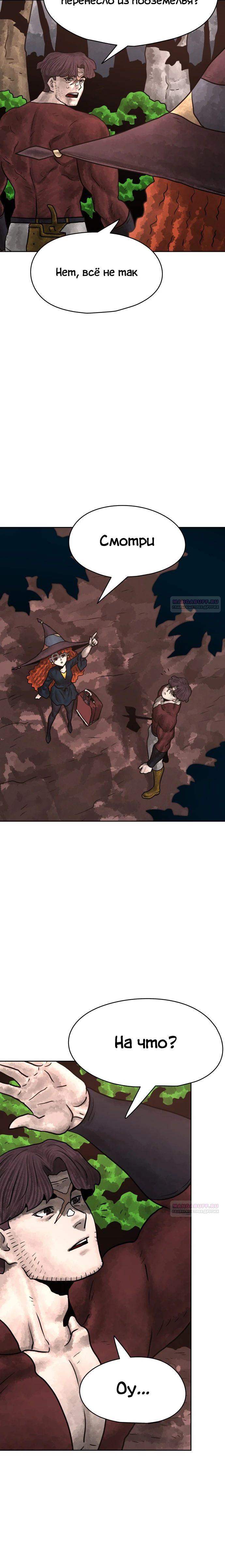 Глава 29 - страница 12