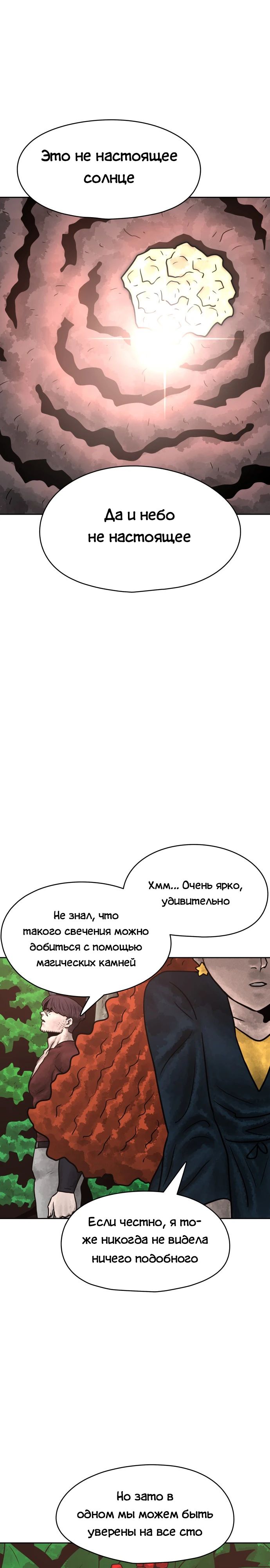 Глава 29 - страница 13