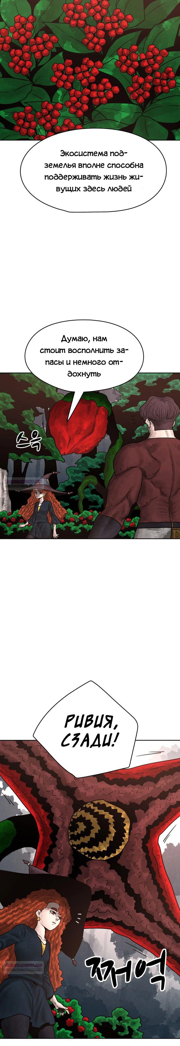 Глава 29 - страница 14