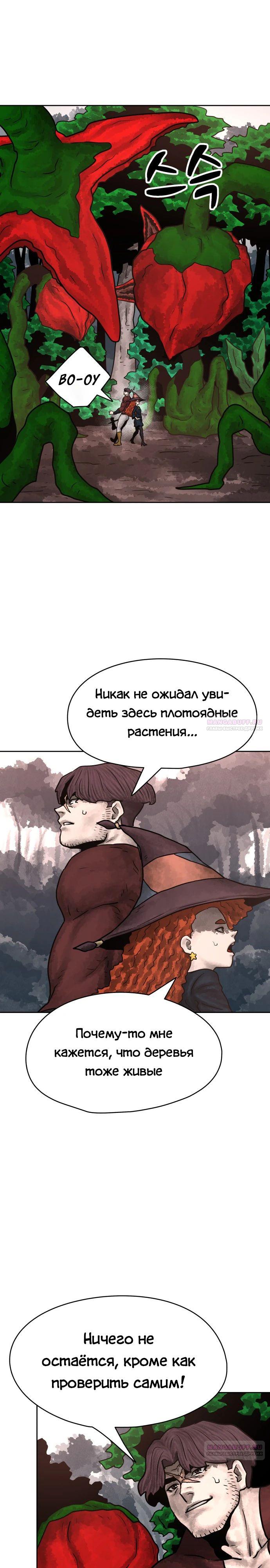 Глава 29 - страница 16