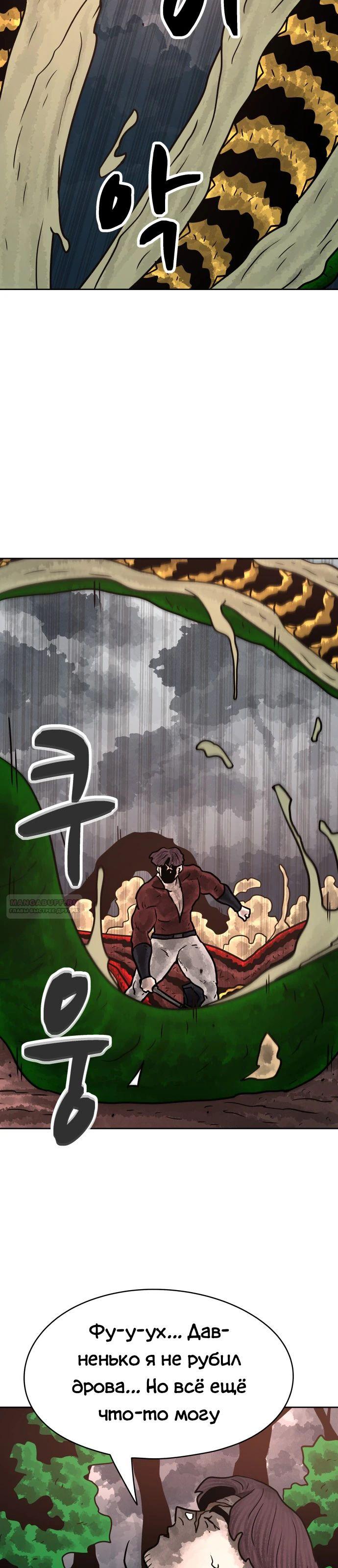 Глава 29 - страница 18