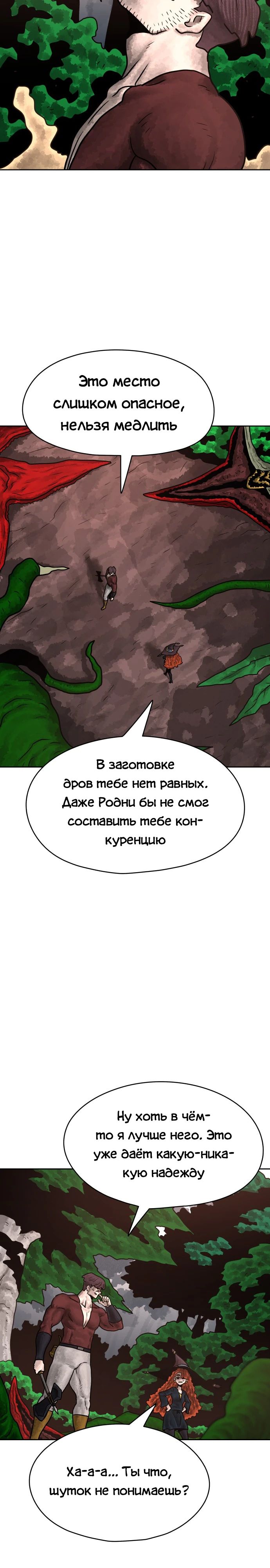 Глава 29 - страница 19