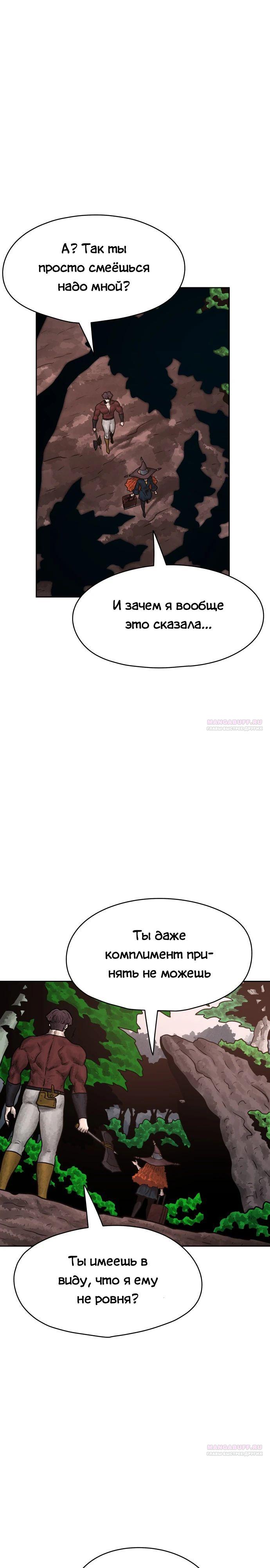 Глава 29 - страница 20