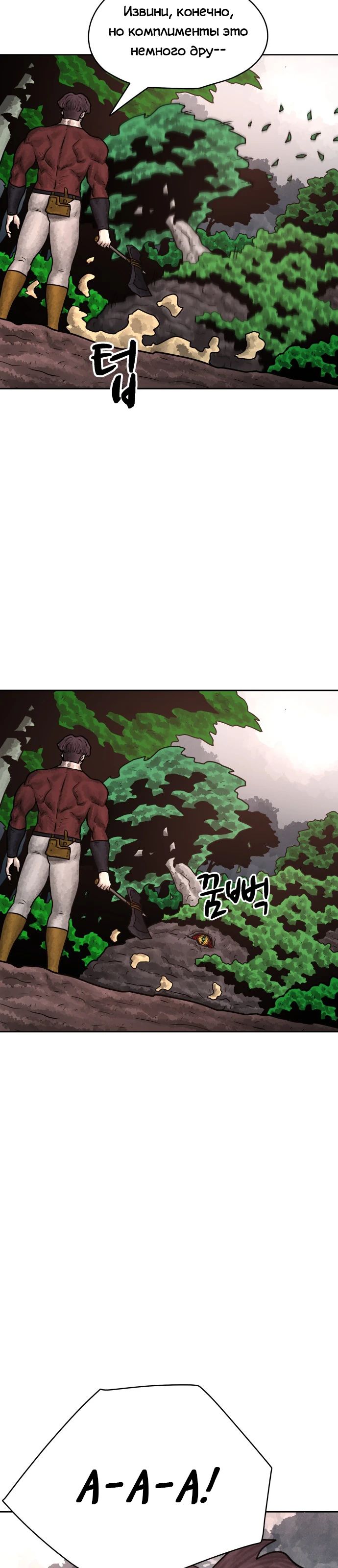Глава 29 - страница 21