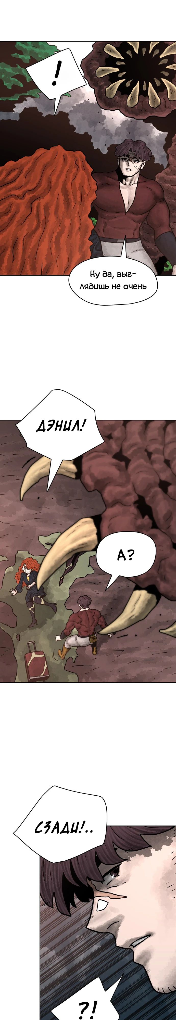 Глава 29 - страница 25