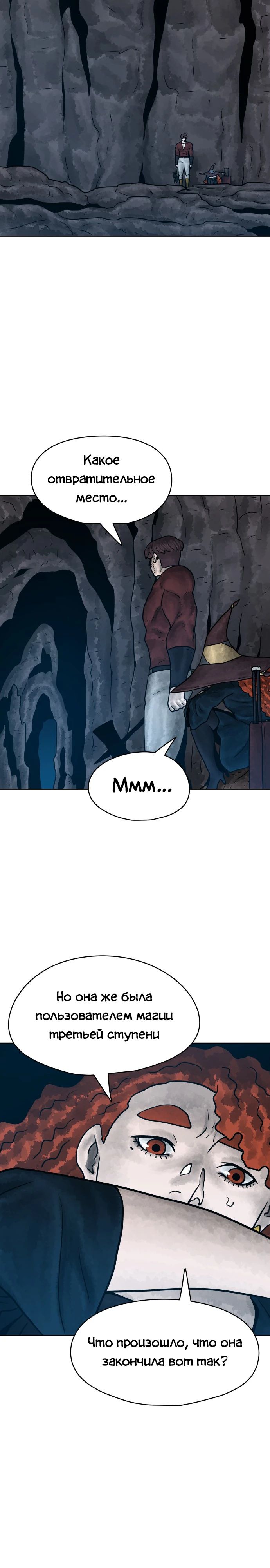 Глава 29 - страница 5