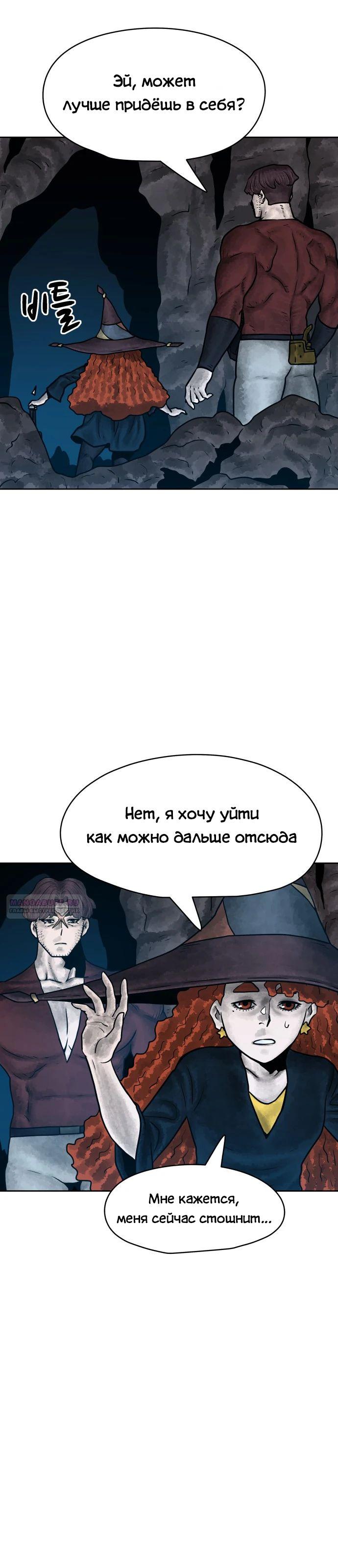 Глава 29 - страница 6