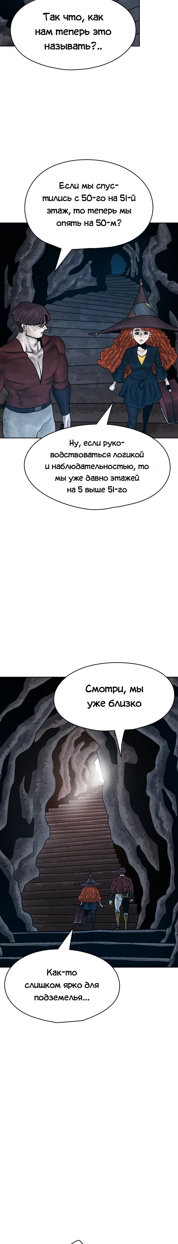 Глава 29 - страница 9