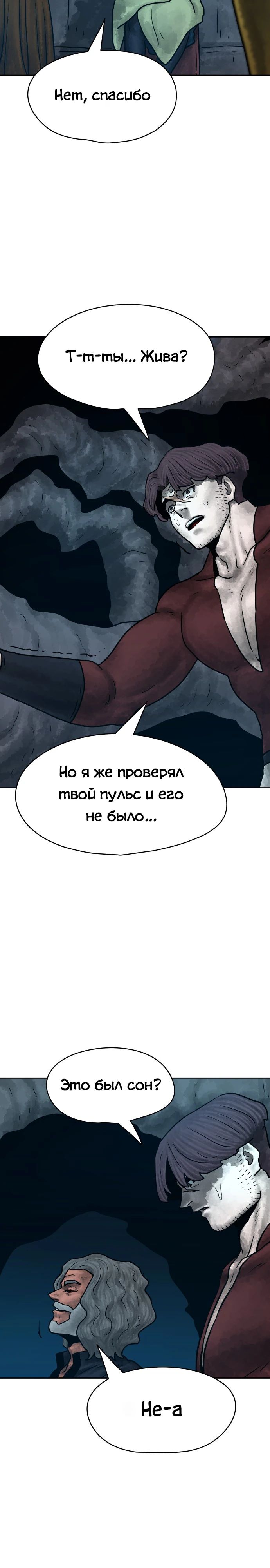 Глава 30 - страница 11