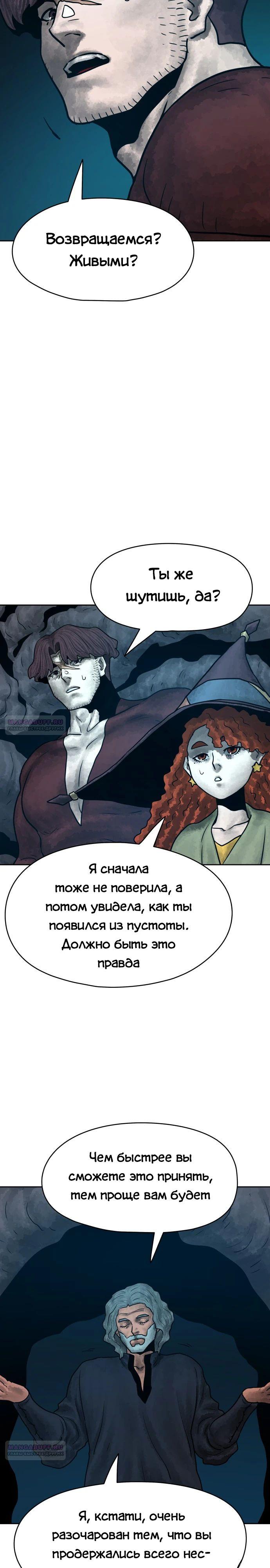 Глава 30 - страница 14