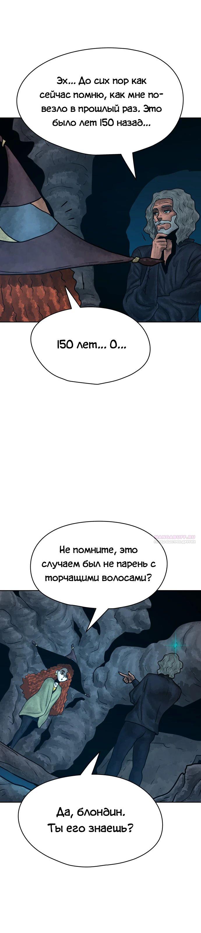 Глава 30 - страница 18