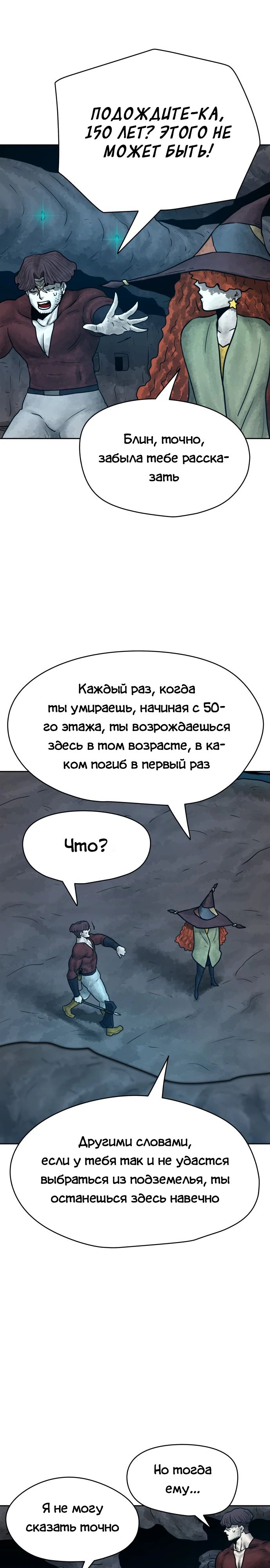 Глава 30 - страница 19