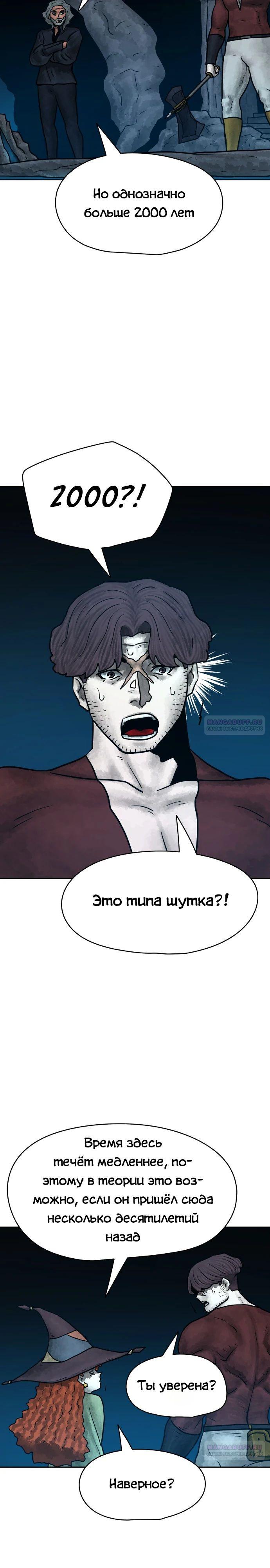 Глава 30 - страница 20