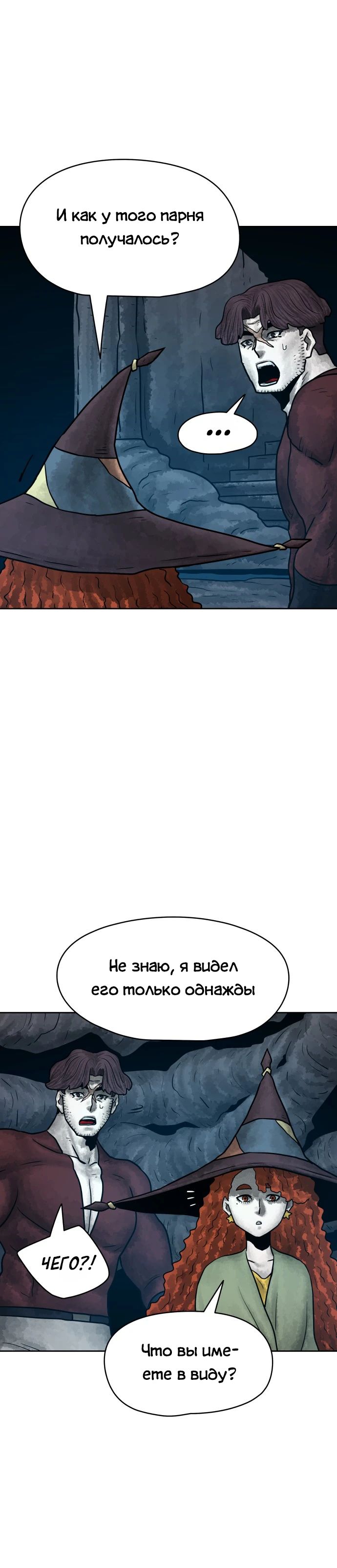 Глава 30 - страница 21