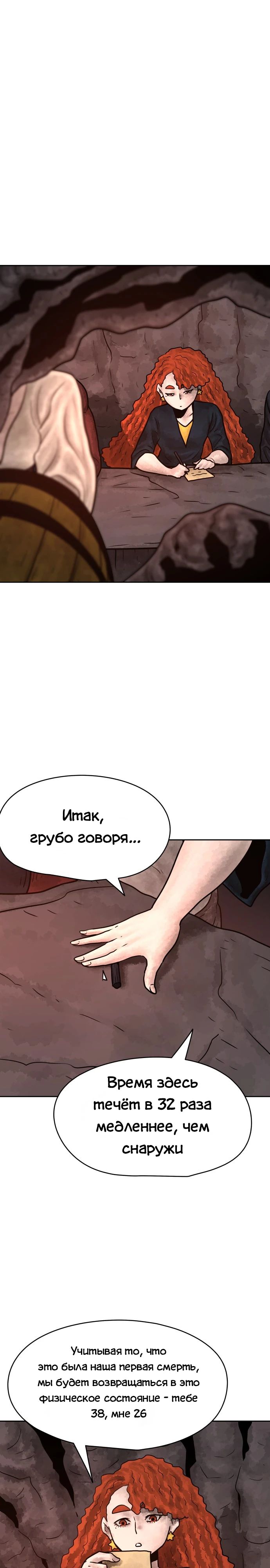 Глава 30 - страница 25