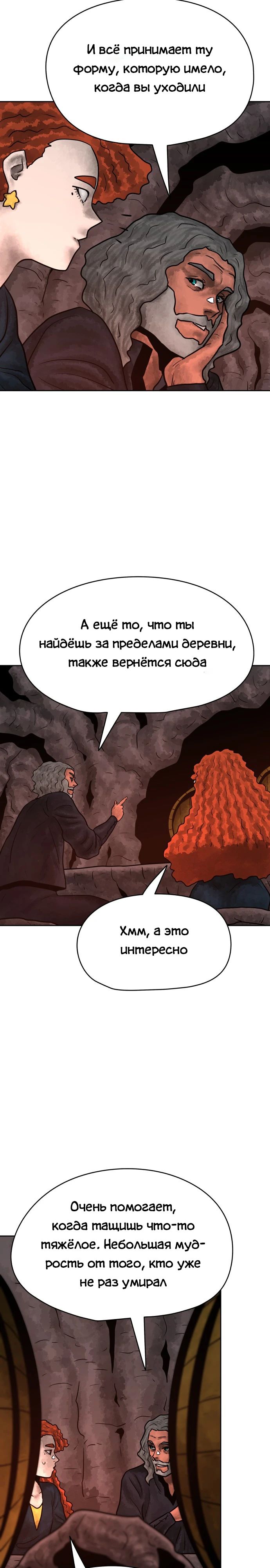 Глава 30 - страница 27