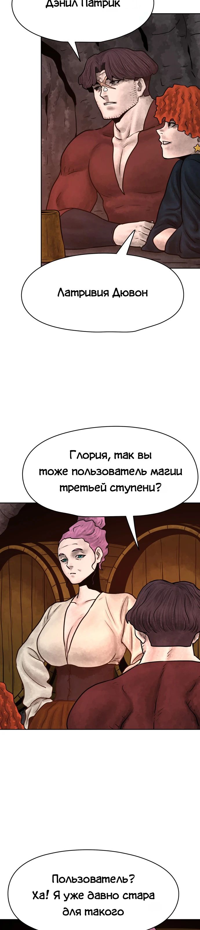 Глава 30 - страница 29