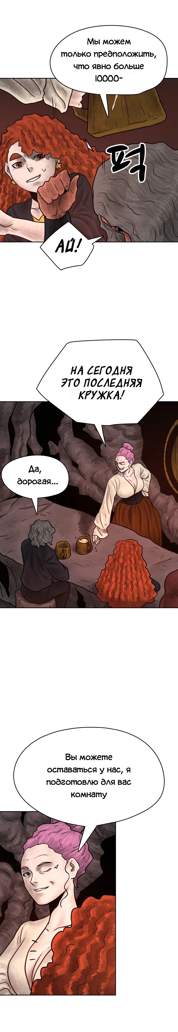 Глава 30 - страница 31