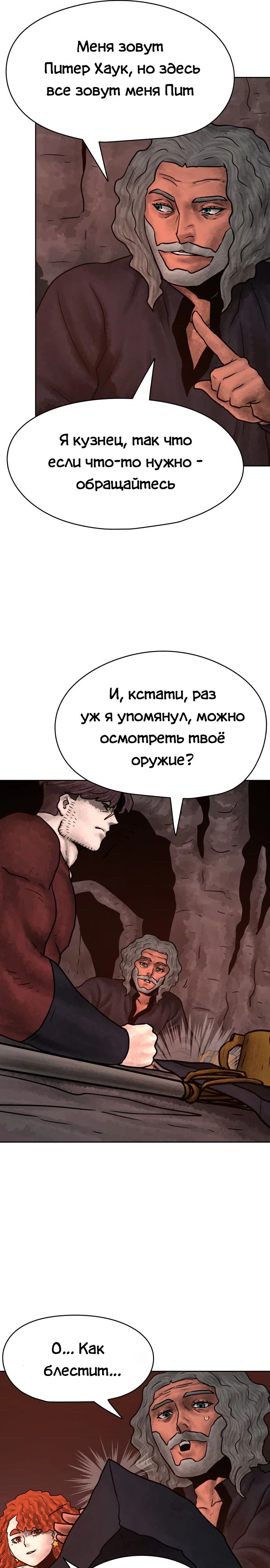 Глава 30 - страница 33