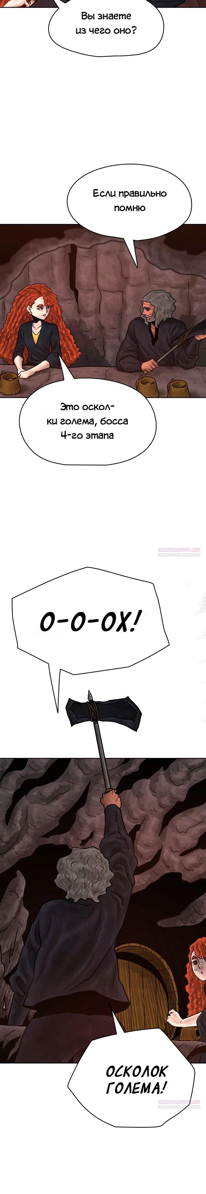 Глава 30 - страница 34