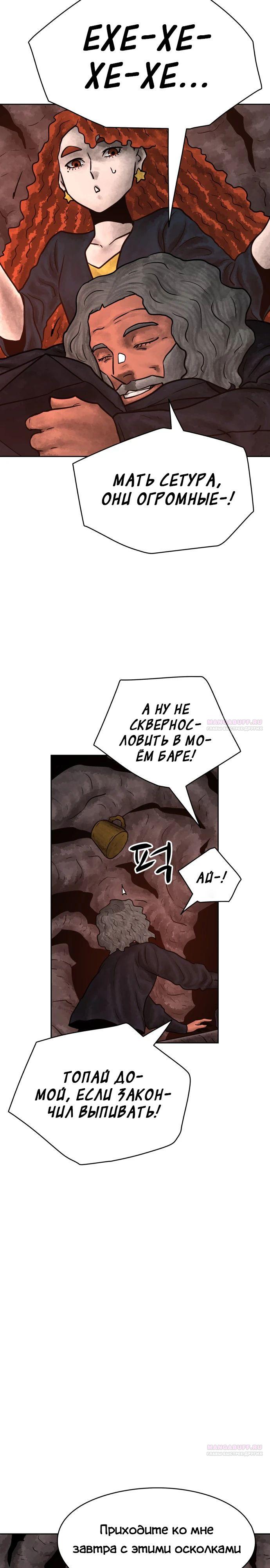 Глава 30 - страница 36