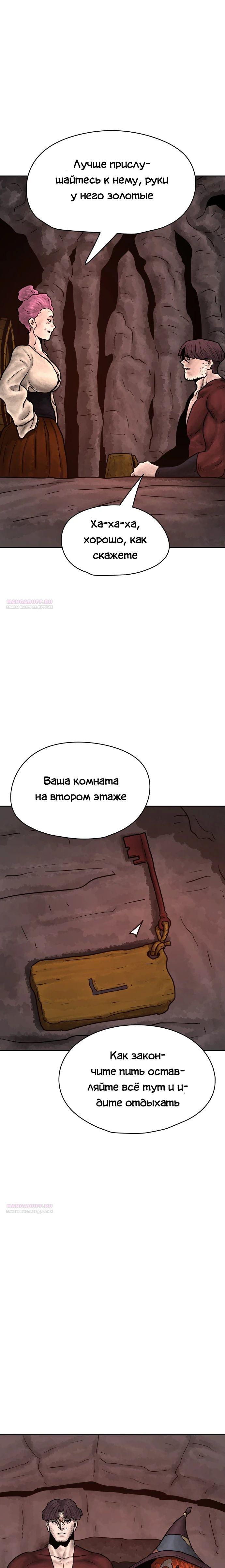 Глава 30 - страница 38