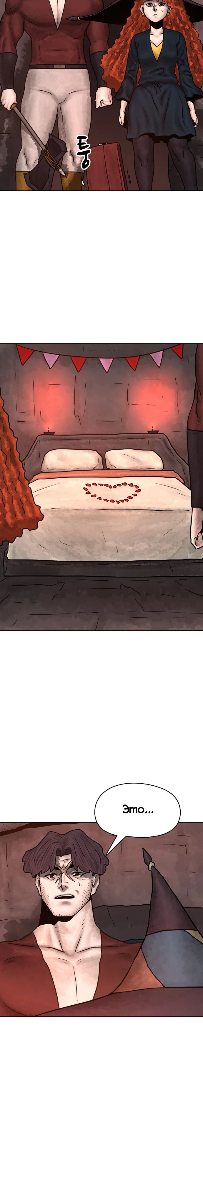 Глава 30 - страница 39