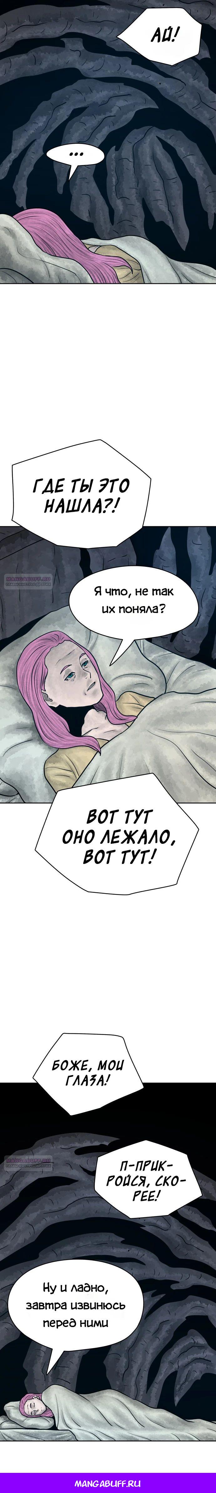 Глава 30 - страница 43